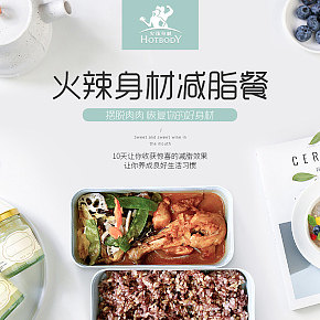 減肥餐詳情頁(yè)