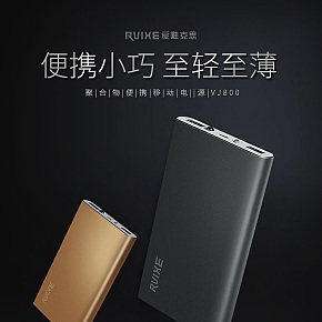 充電寶詳情頁