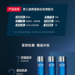 淘寶天貓男士爽膚水護(hù)膚品詳情頁(yè)