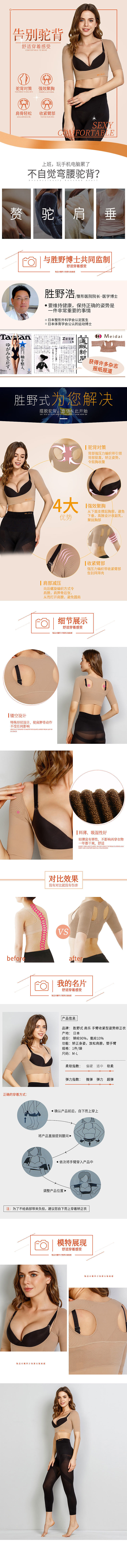 淘寶美工暴富塑形內(nèi)衣詳情作品