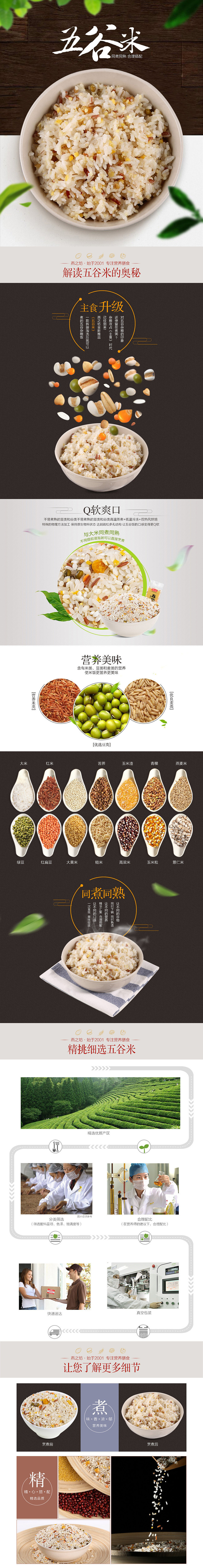 淘寶美工暴富五谷米詳情頁(yè)設(shè)計(jì)作品
