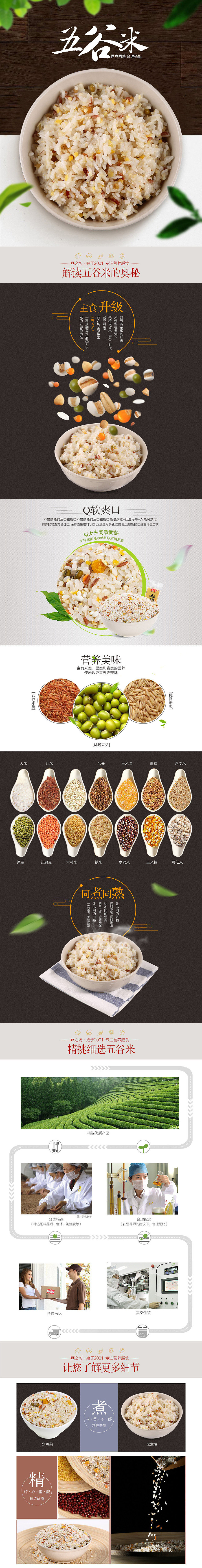 淘宝美工暴富五谷米详情页设计作品