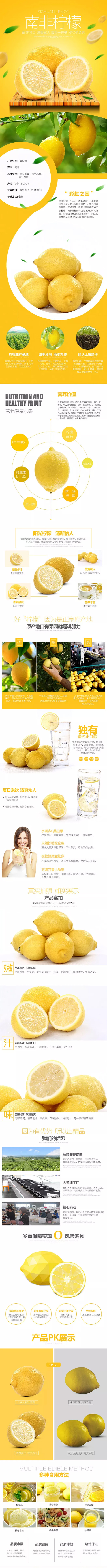 淘宝美工闰闰水果进口水果南非柠檬详情页作品
