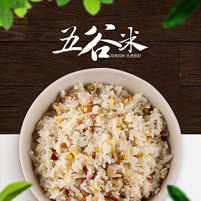 五谷米詳情頁設(shè)計