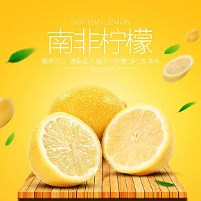 水果进口水果南非柠檬详情页