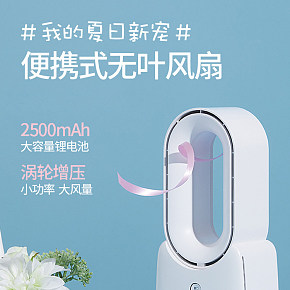 无叶小风扇便携式静音usb充电小风扇