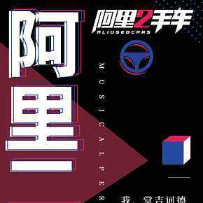 各种海报和物料