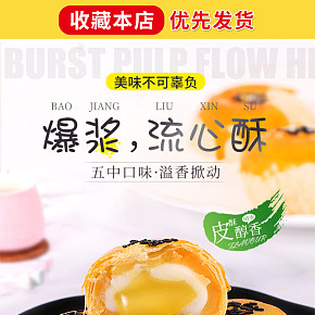 食品爆漿流心酥