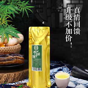 精品竹筒酒升級(jí)款