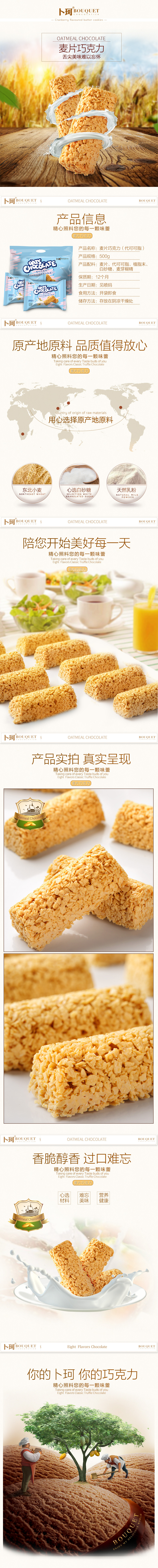 淘宝美工言午巧克力详情页模板作品