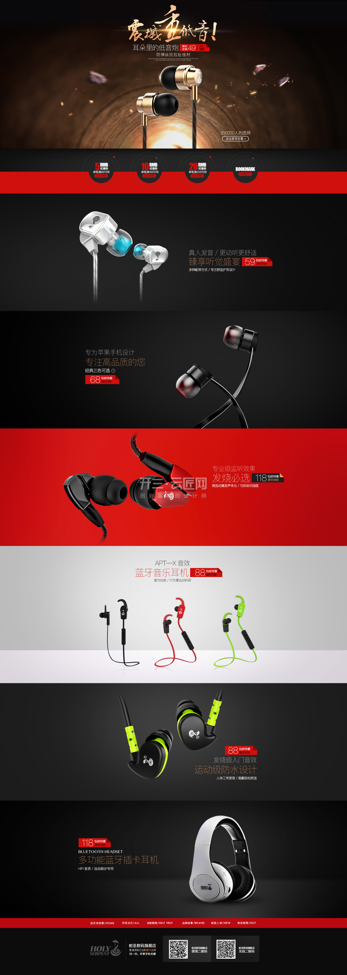 淘宝美工江颠颠炫酷质感耳机首页作品