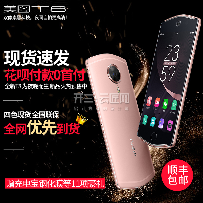 淘宝美工江颠颠美图手机炫酷直通车作品