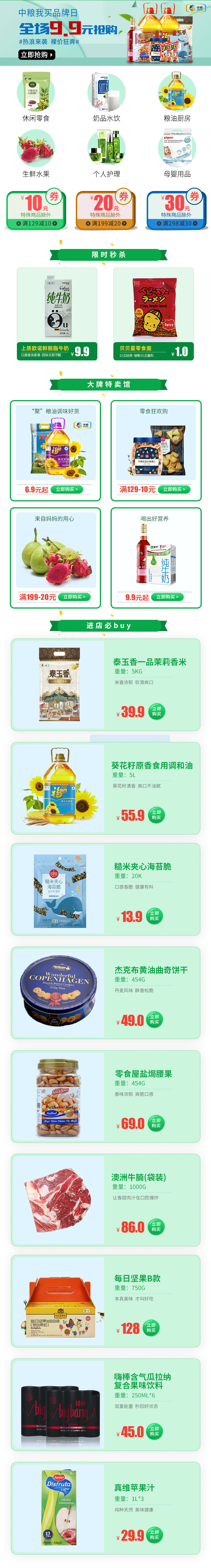 淘宝美工y171552淘宝首页设计作品