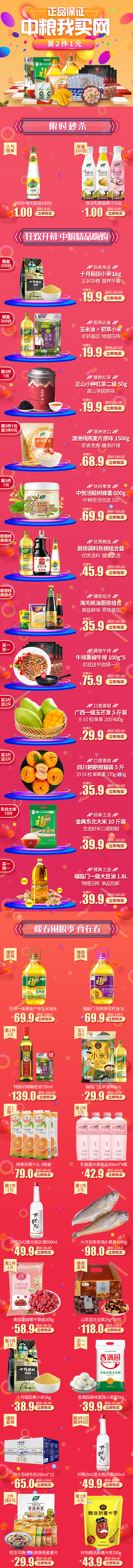 淘宝美工y171552淘宝首页设计作品