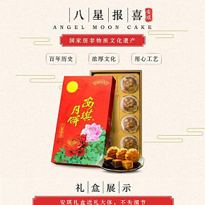 中秋广式月饼礼盒详情页
