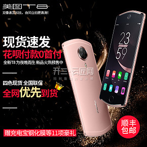 美圖手機(jī)炫酷直通車
