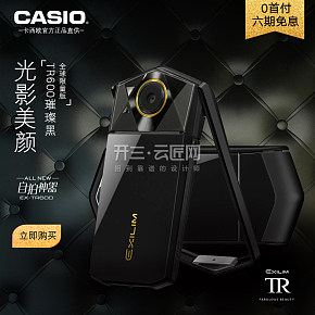卡西歐相機(jī)炫酷質(zhì)感直通車
