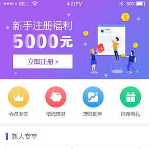 手机APP界面设计