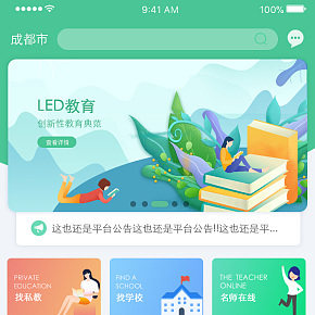 手机APP界面设计