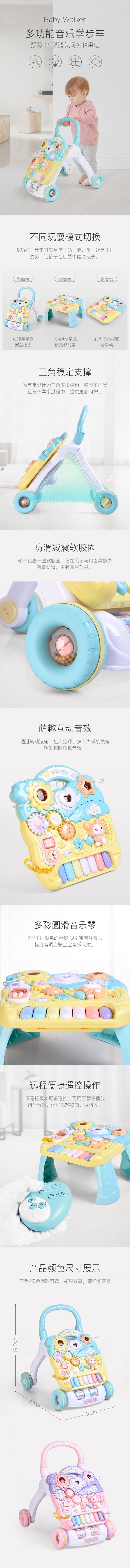 淘寶美工涂涂?jī)和魳?lè)學(xué)步車詳情頁(yè)作品