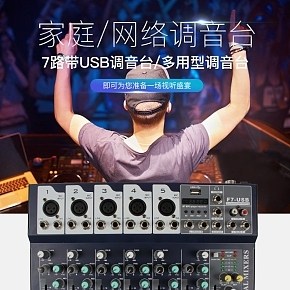 調(diào)音臺詳情頁
