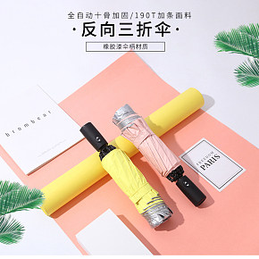 全自动反向伞太阳伞晴雨两用防晒折叠遮阳伞