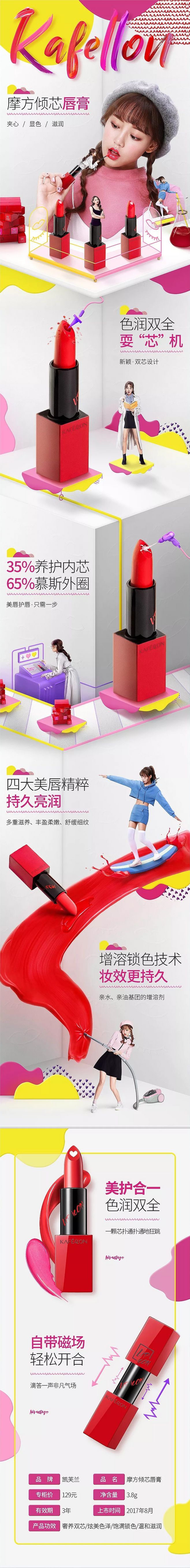 淘宝美工玫瑰彩妆详情模版设计作品