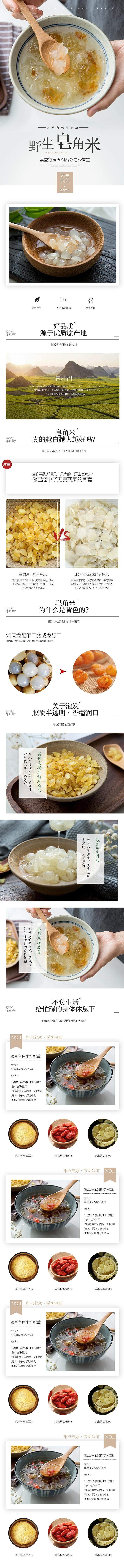 淘寶美工濤子食品保健，詳情頁，高端作品