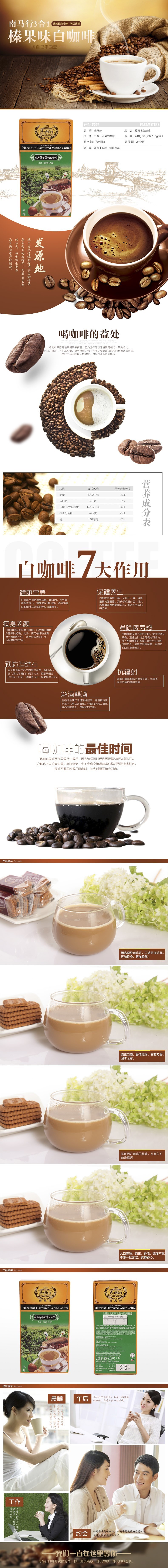 淘寶美工濤子食品，咖啡，高端，詳情頁(yè)作品