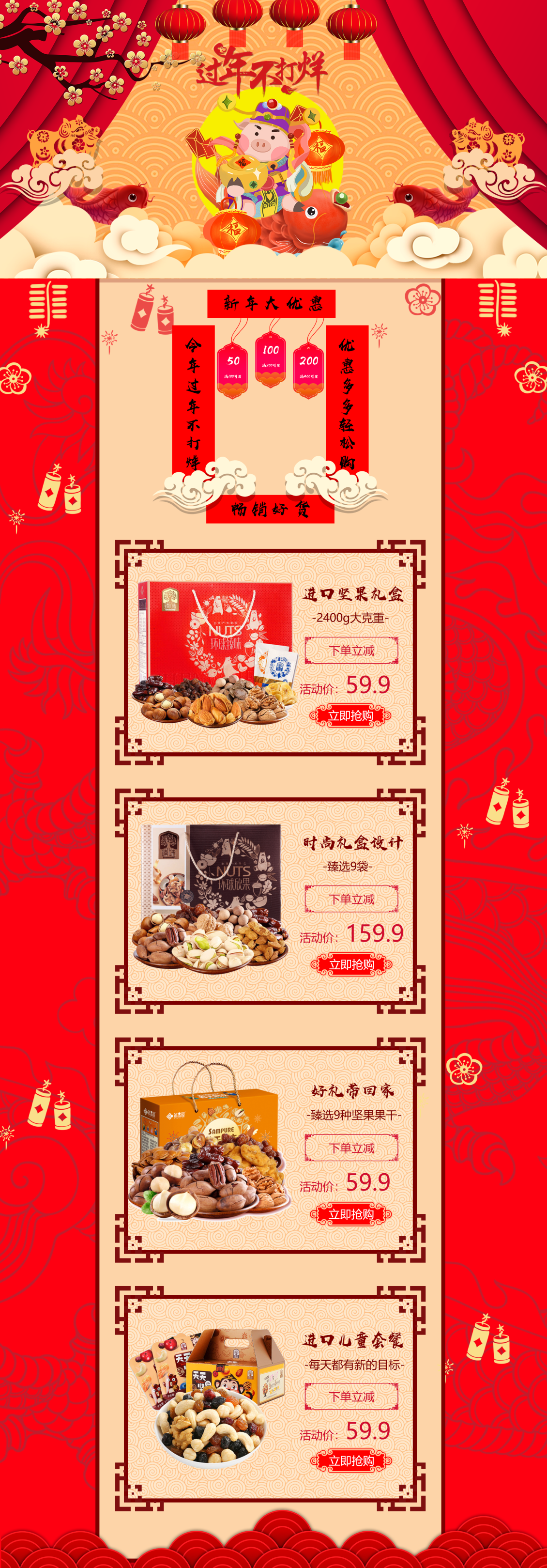 淘宝美工小凯子今年过年不打烊作品