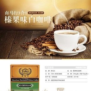 食品，咖啡，高端，詳情頁