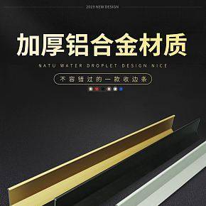 黑色簡(jiǎn)約大氣鋁合金封邊條建筑裝飾美觀通用詳情頁(yè)
