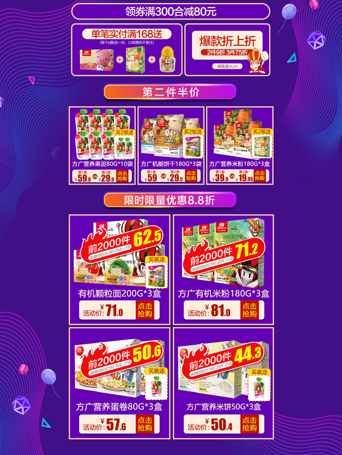 淘宝美工小凯子狂欢返场首页作品