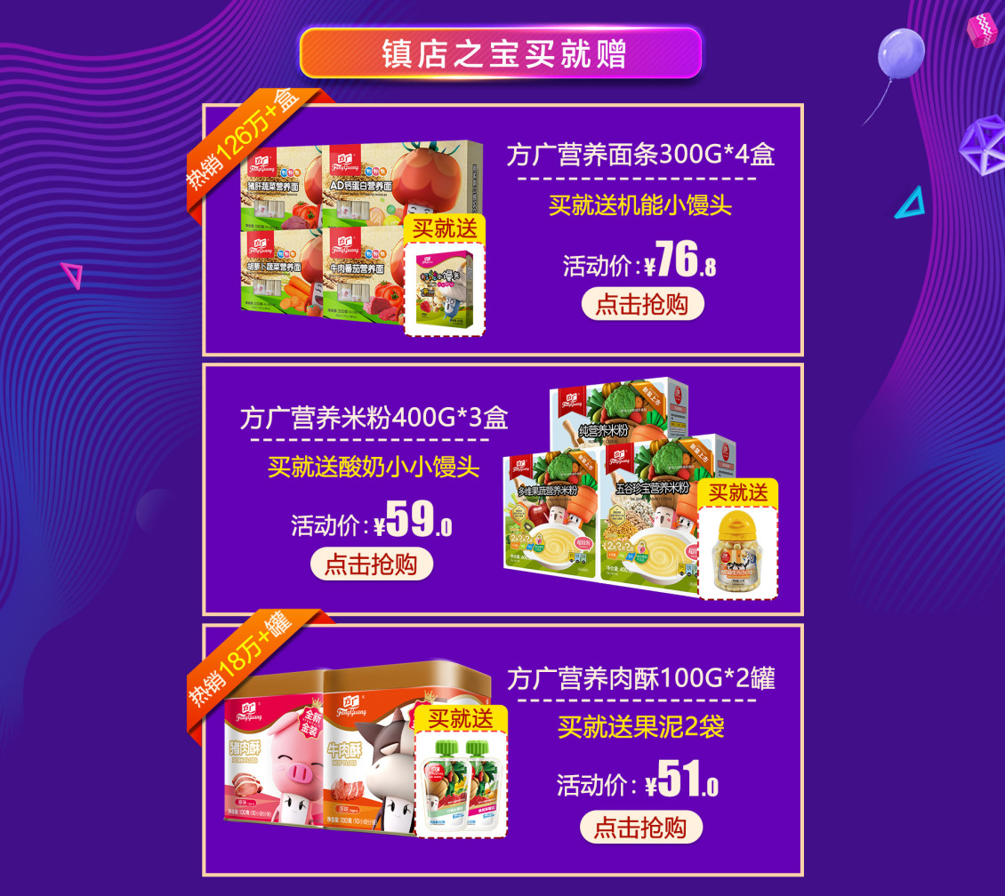 淘宝美工小凯子狂欢返场首页作品