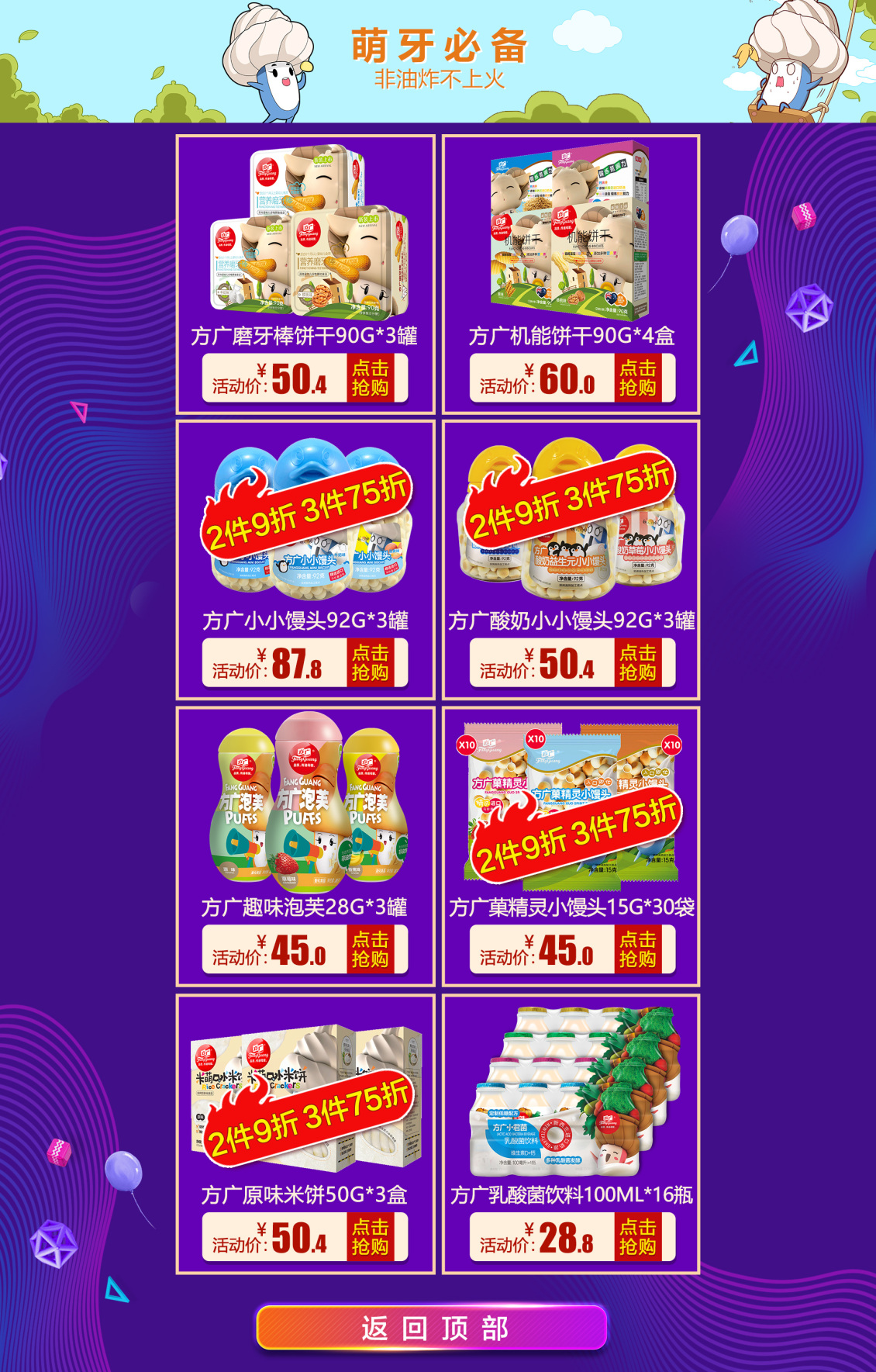 淘宝美工小凯子狂欢返场首页作品