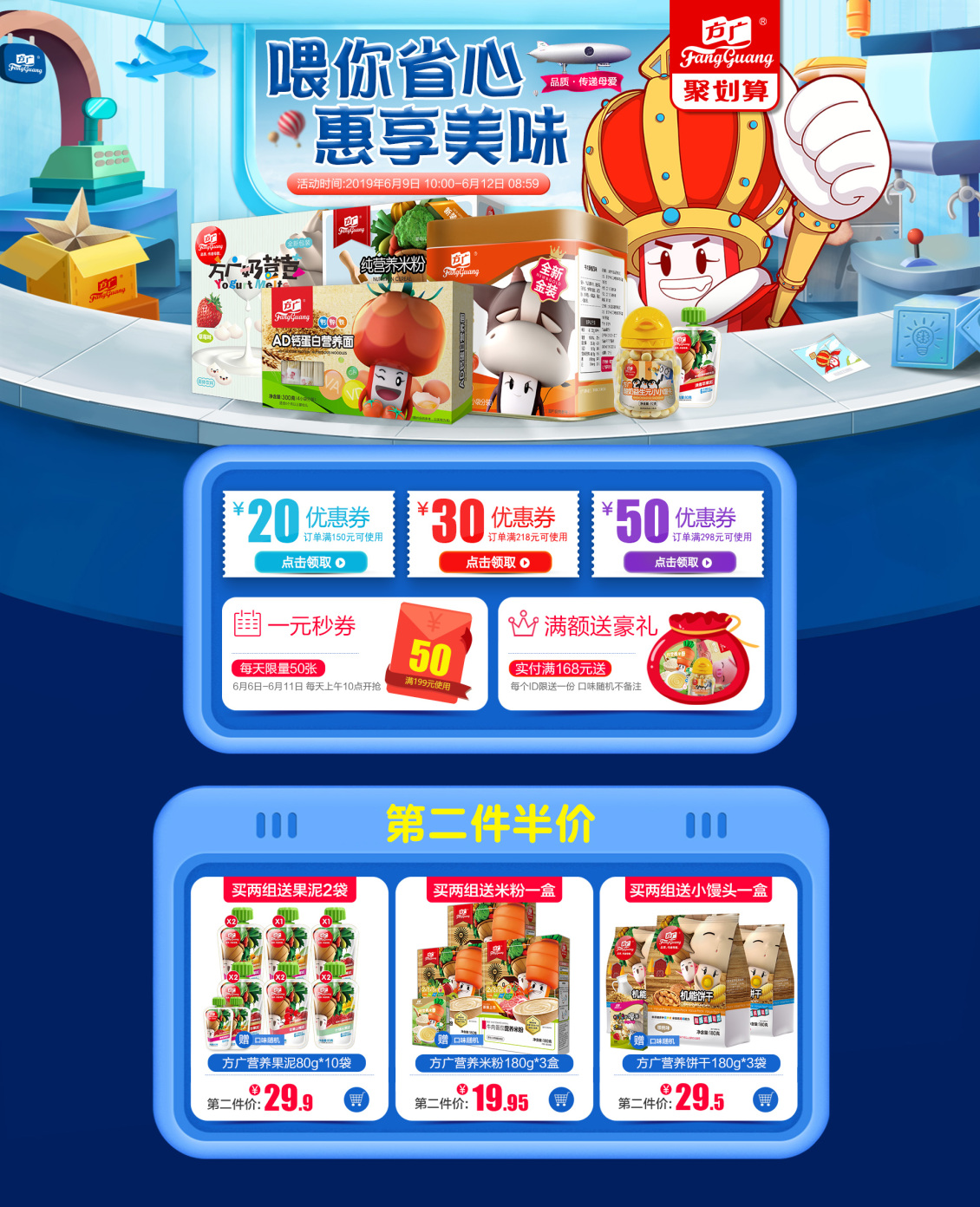 淘宝美工小凯子食品店铺首页作品