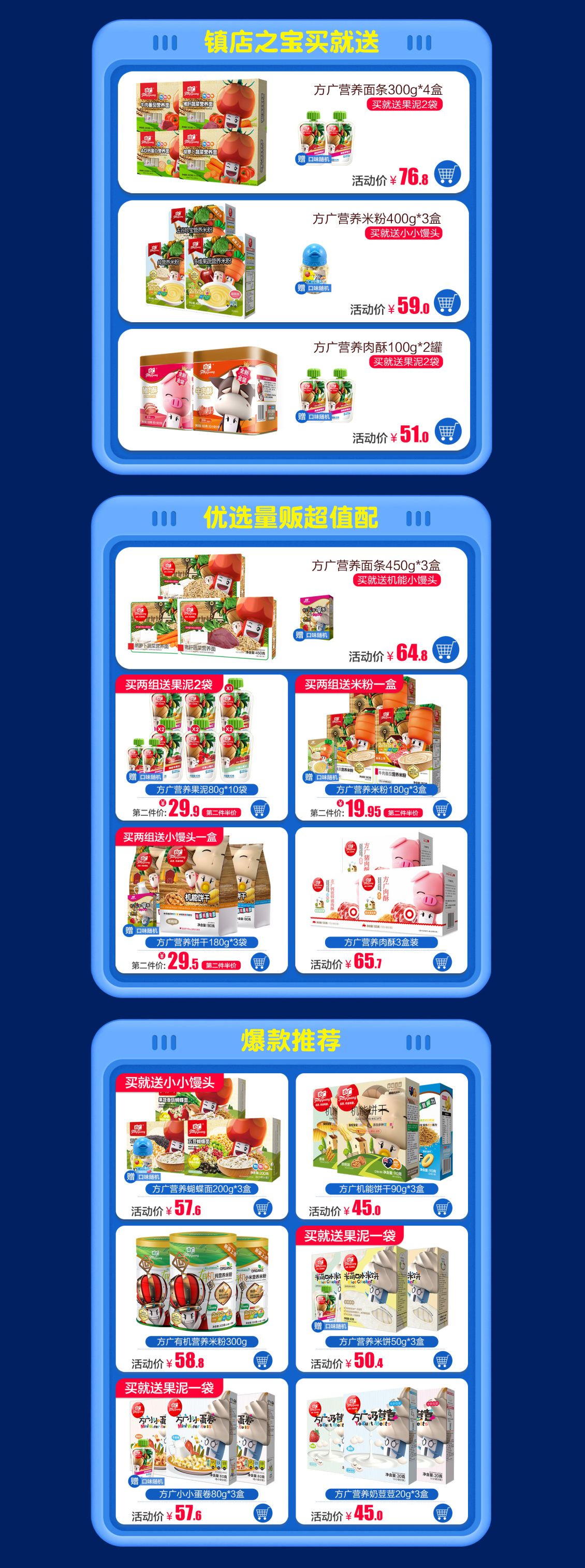 淘宝美工小凯子食品店铺首页作品