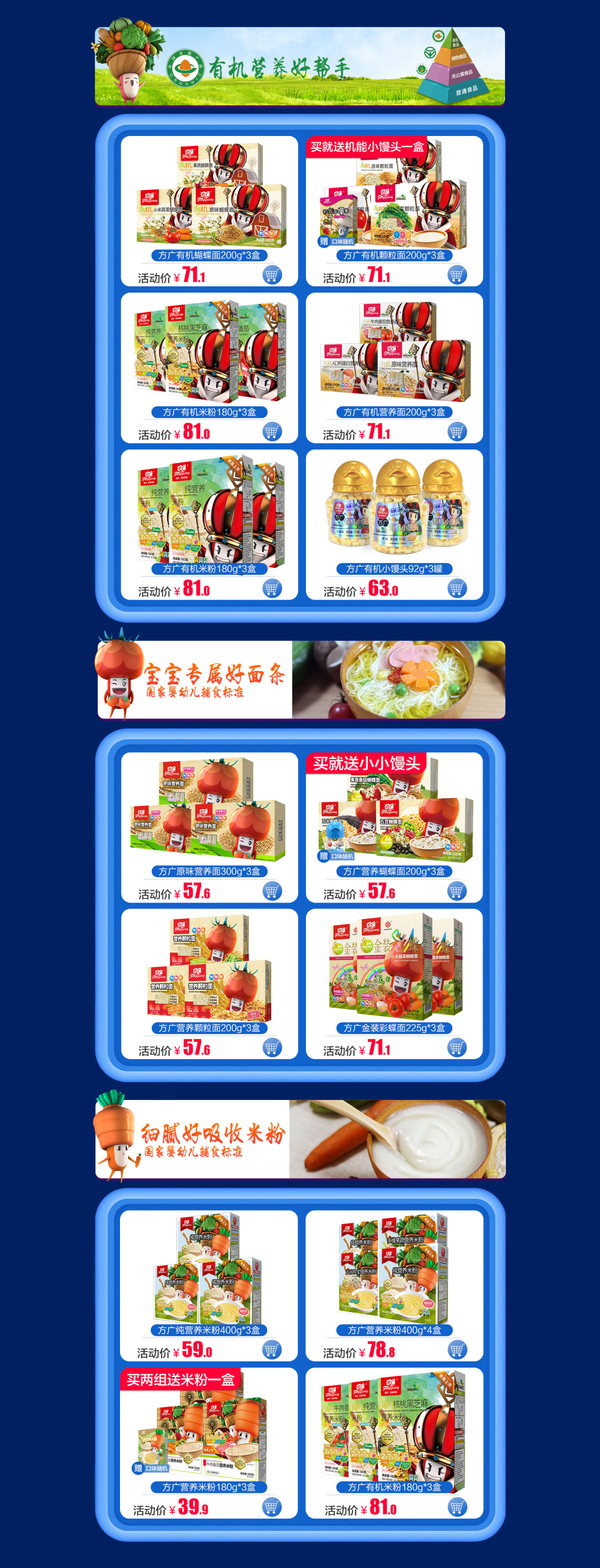 淘宝美工小凯子食品店铺首页作品