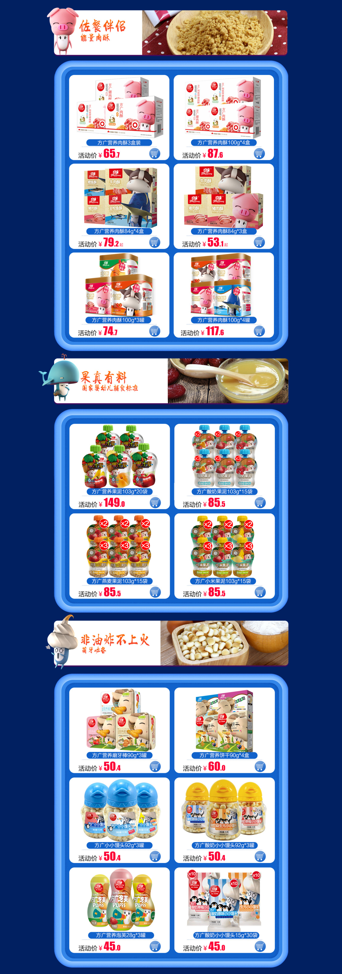 淘宝美工小凯子食品店铺首页作品