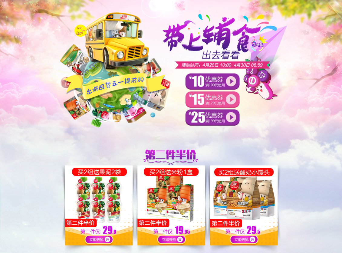 淘宝美工小凯子食品店铺首页作品