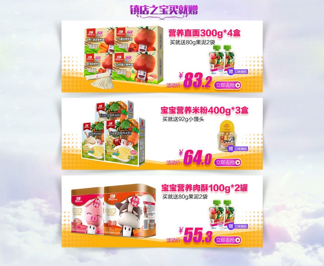 淘宝美工小凯子食品店铺首页作品