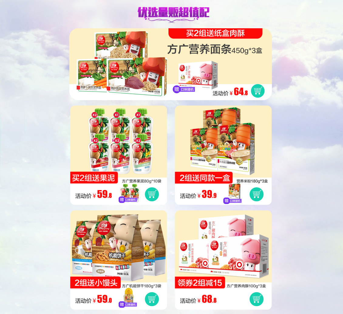 淘宝美工小凯子食品店铺首页作品