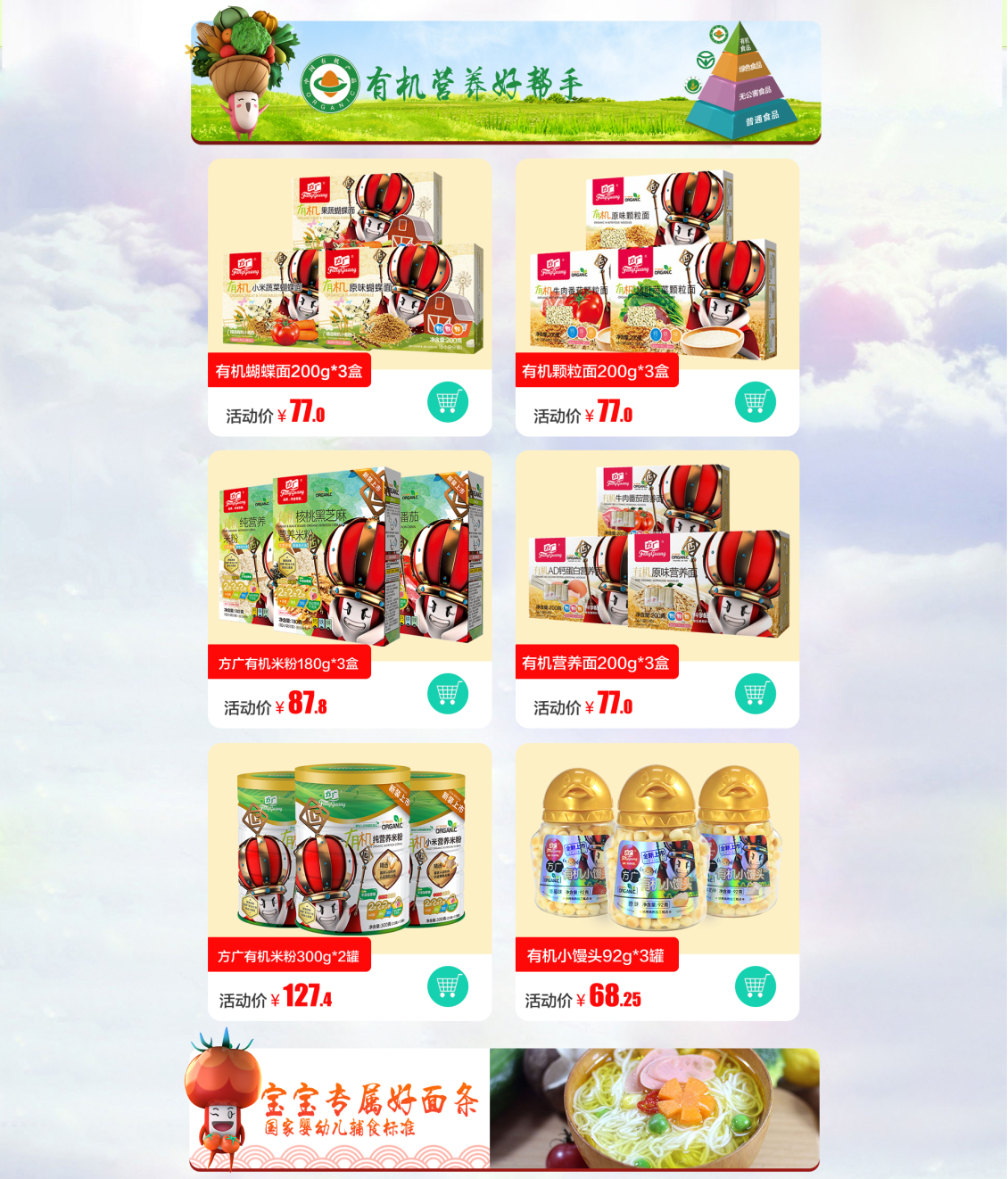 淘宝美工小凯子食品店铺首页作品