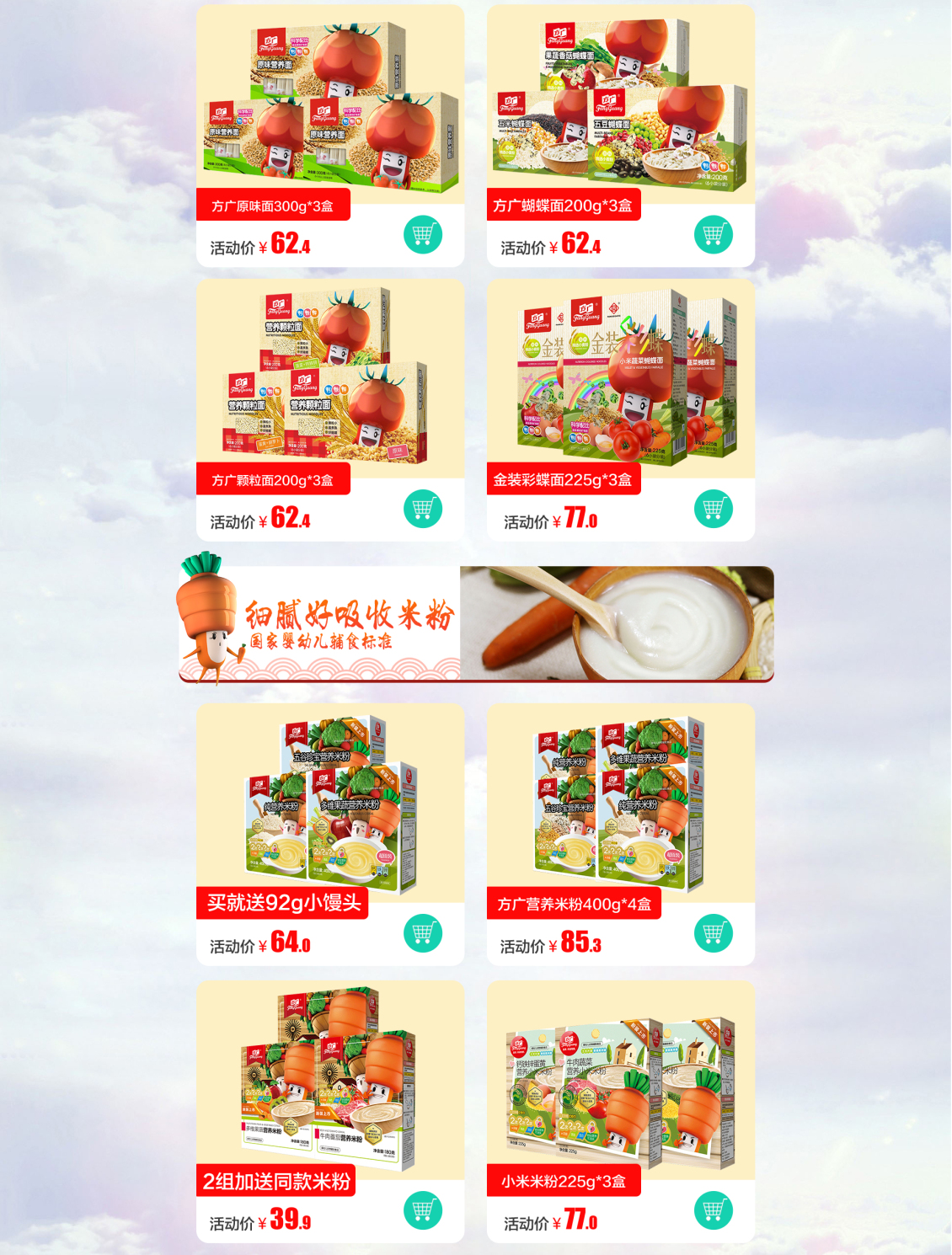淘宝美工小凯子食品店铺首页作品