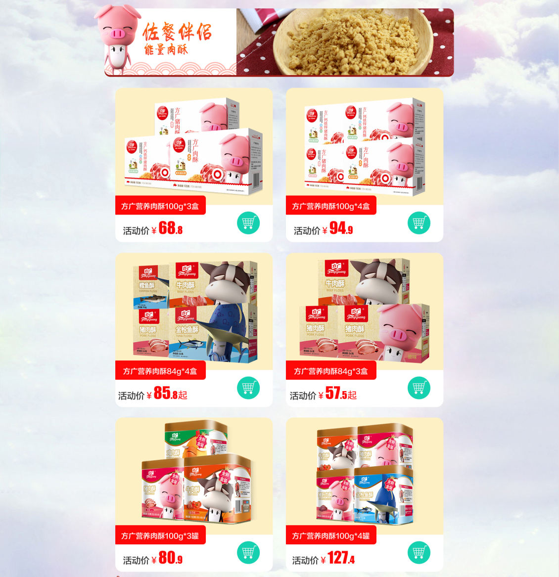 淘宝美工小凯子食品店铺首页作品