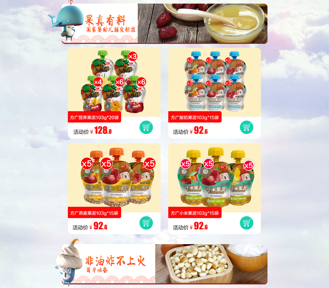 淘宝美工小凯子食品店铺首页作品