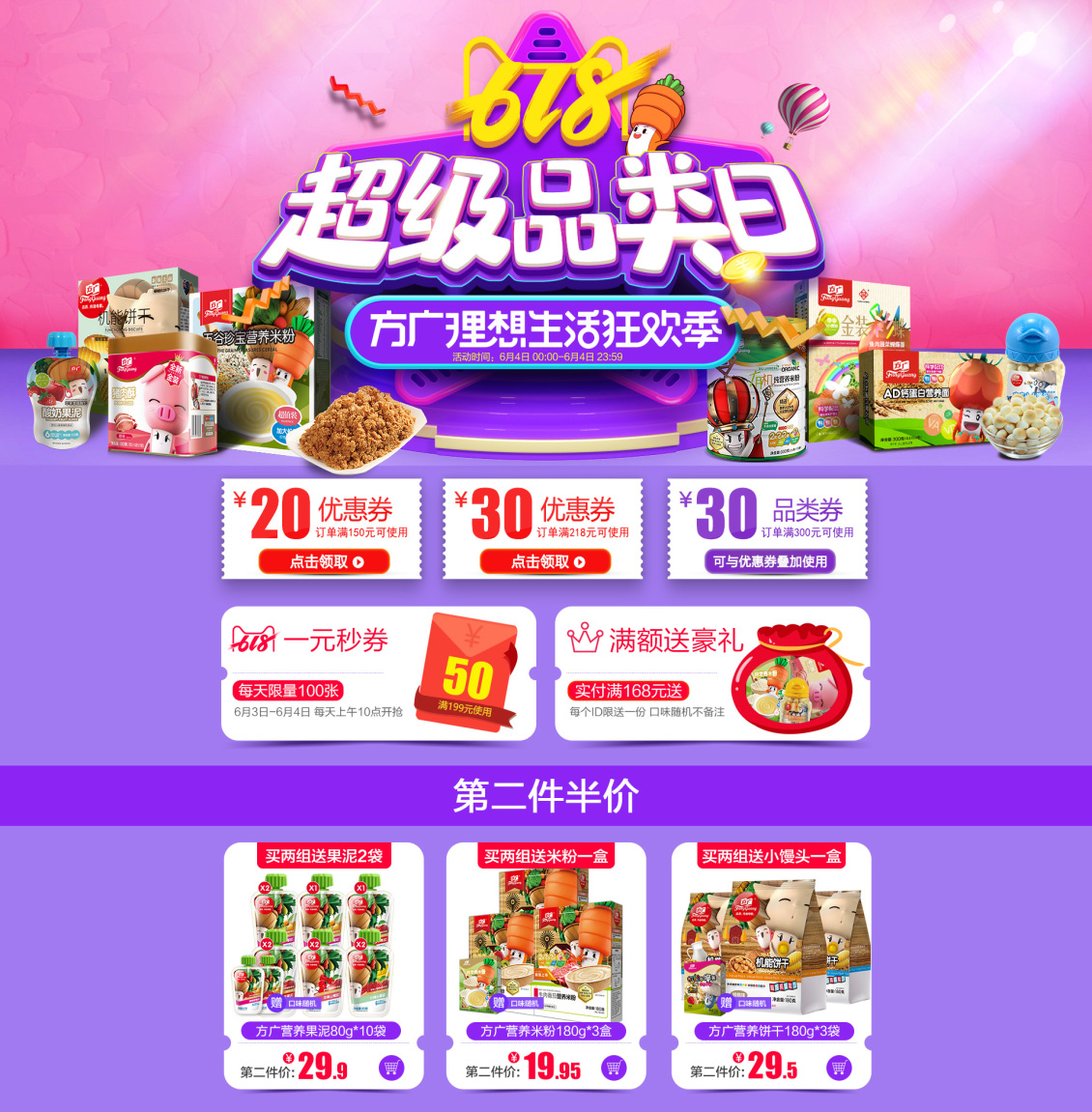 淘宝美工小凯子618活动主题首页作品