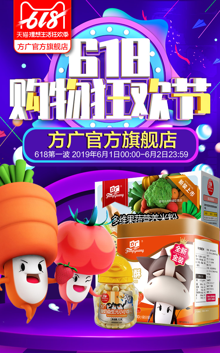 淘寶美工小凱子食品店618廣告海報作品