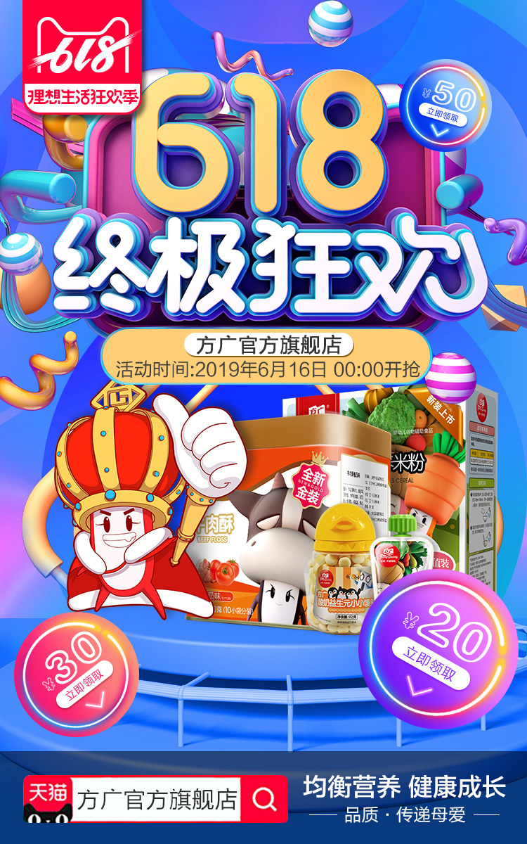 淘寶美工小凱子食品店618廣告作品
