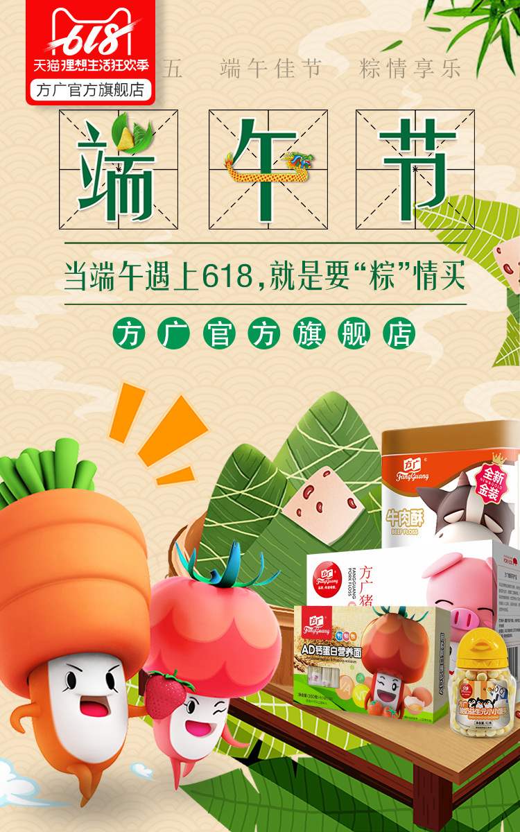淘寶美工小凱子食品店端午節(jié)海報作品